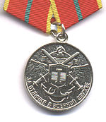 Medal «For difference in military service» 1st.jpg