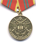 Medal «For difference in military service» 2st.jpg