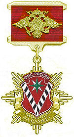 Medal For service 1st.(FMS).jpg