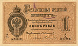 RussiaPA41-1Ruble-1870-donatedtj f.jpg