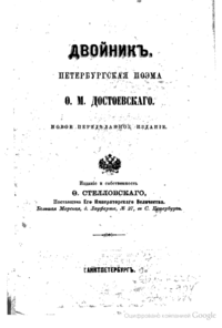 Обложка издания 1866 года