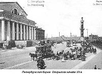 Petersburgh Stock exchange.jpg