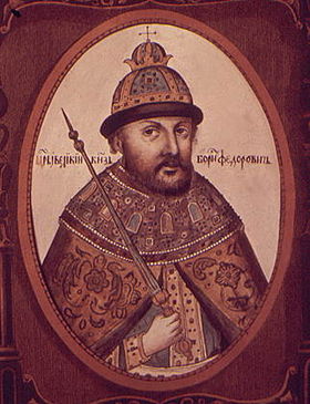 Борис I Фёдорович