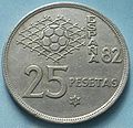 Espana 25 peset 1980.jpg