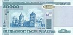 50000-rubles-Belarus-2010-f.jpg