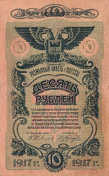 RussiaPS336-10Rubles-1917 f.jpg