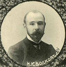 Николай Константинович Волков