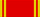 Орден Ленина  — 1951