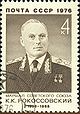 Marshal of the USSR 1976 CPA 4554.jpg