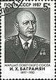 Marshal of the USSR 1987 CPA 5895.jpg